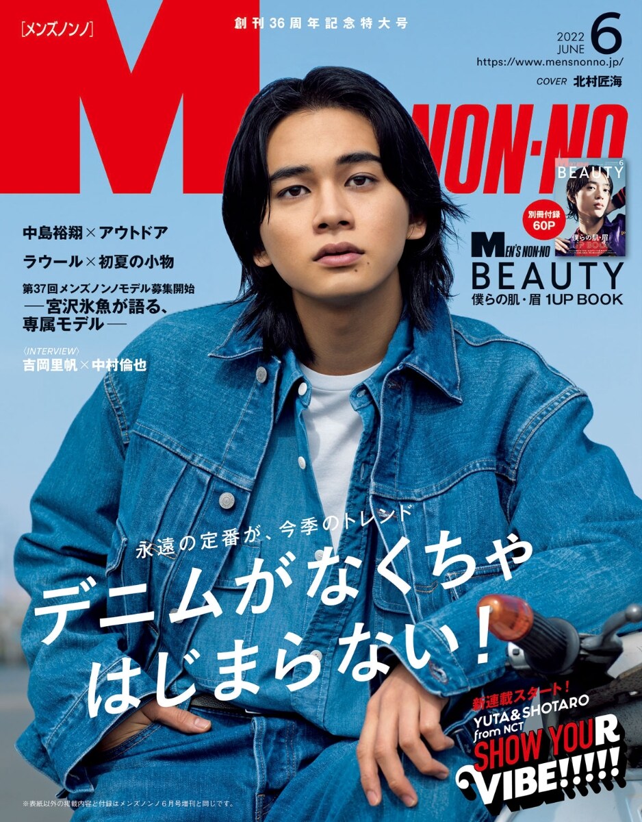 Mens NONNO(メンズノンノ) 2022年 06月號 [雜誌]