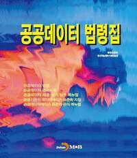 공공데이터 법령집 커버