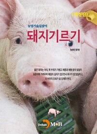 돼지기르기 커버