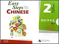Easy Steps to Chinese Picture Flashcards 2 (Paperback)