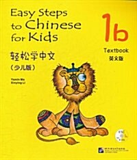 Easy Steps to Chinese for Kids 1b (Paperback)