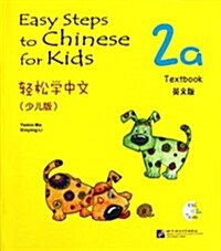 Easy Steps to Chinese for Kids 2a (Paperback)