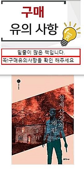 [중고] 청계산장의 재판