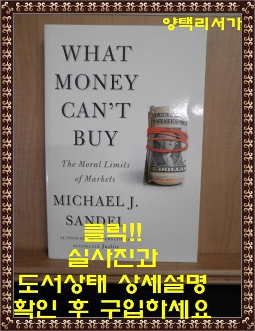 [중고] What Money Can‘t Buy (Paperback,International Edition)