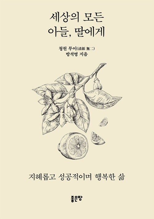 세상의 모든 아들, 딸에게