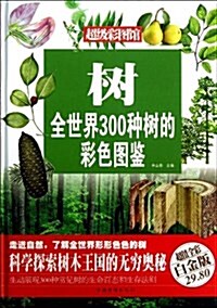 全世界300种樹的彩色圖鑒:樹 (精裝, 第1版)