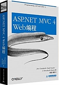 ASP.NET MVC 4 Web编程 (平裝, 第1版)