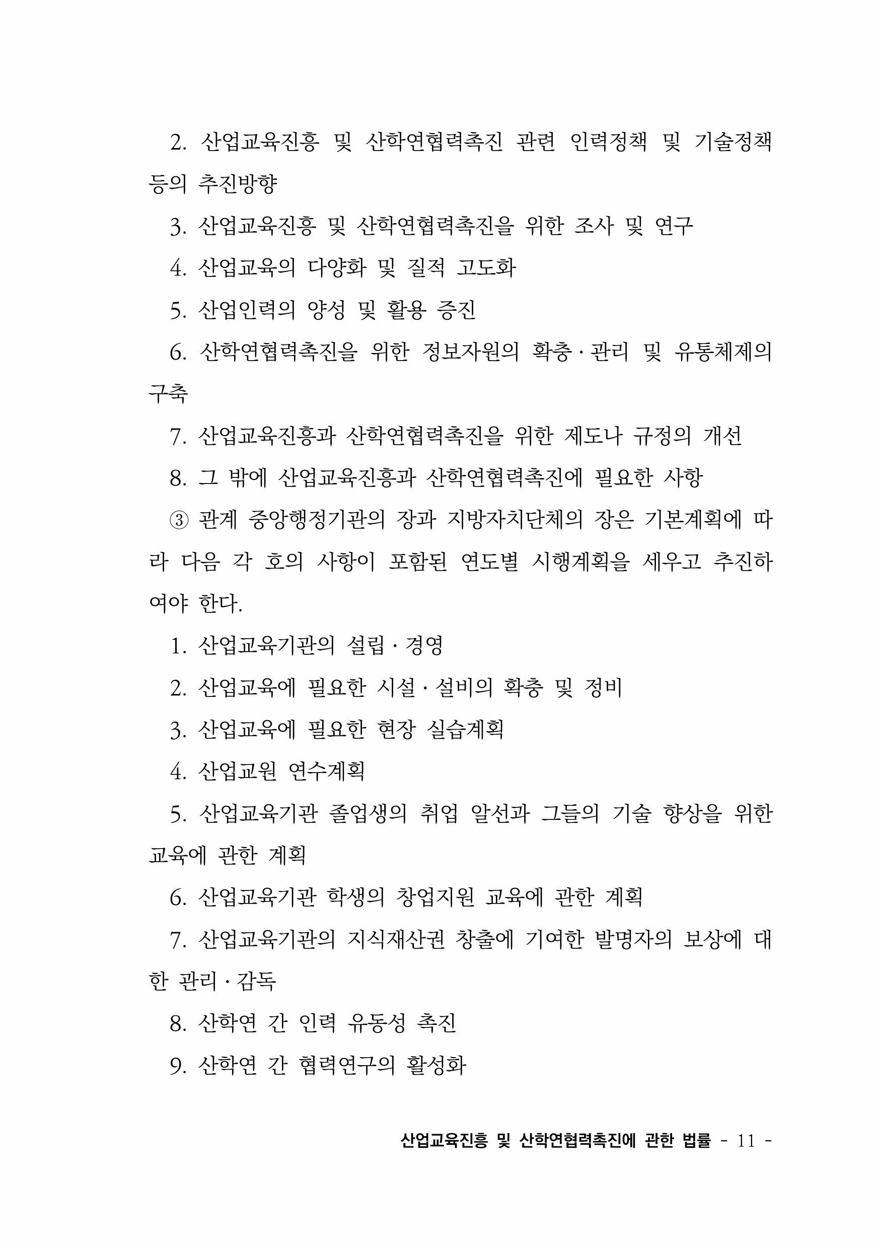 알라딘: 미리보기 - 산업교육진흥 및 산학연협력촉진에 관한 법률 (약칭 : 산학협력법) 알라딘: 미리보기 - 산업교육진흥 및 산학연협력촉진에 관한 법률 (약칭 : 산학협력법)
