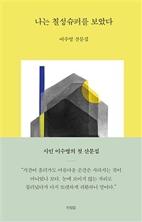 나는 칠성슈퍼를 보았다
