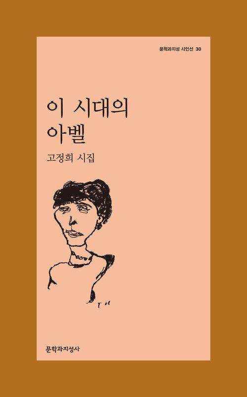 이 시대의 아벨