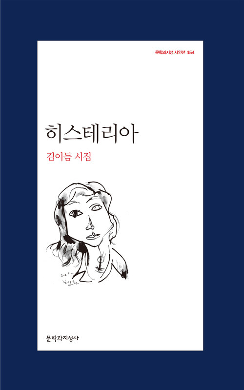 히스테리아