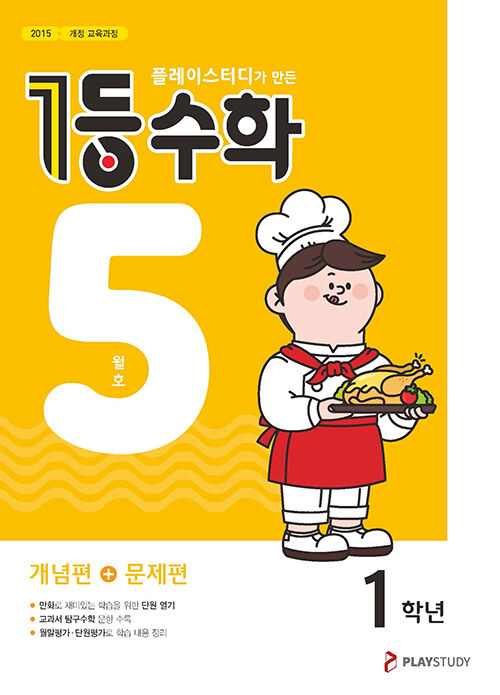 [중고] 1등 수학 1학년 5월호 (2024년용)