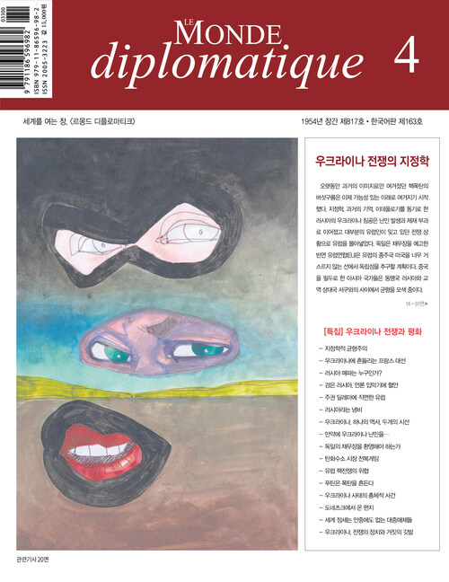 르몽드 디플로마티크 Le Monde Diplomatique 2022.4