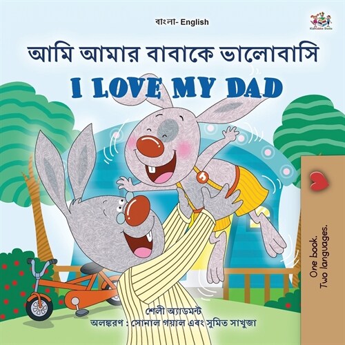 I Love My Dad (Bengali English Bilingual Book for Kids) (Paperback)