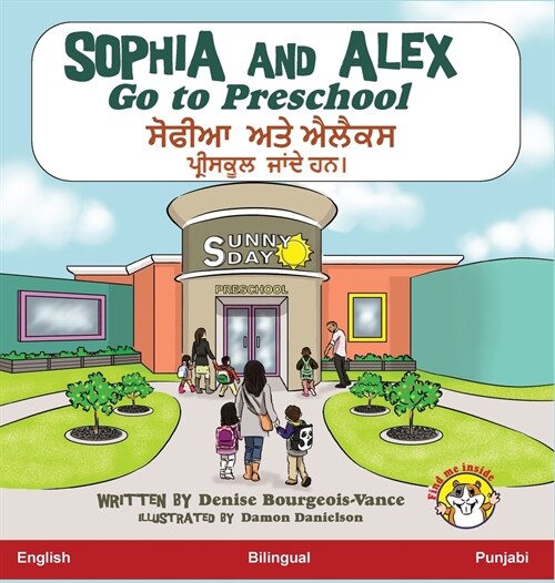 Sophia and Alex Go to Preschool: ਸੋਫੀਆ ਅਤੇ ਐਲੈਕਸ ਪ੍ਰ&# (Hardcover)