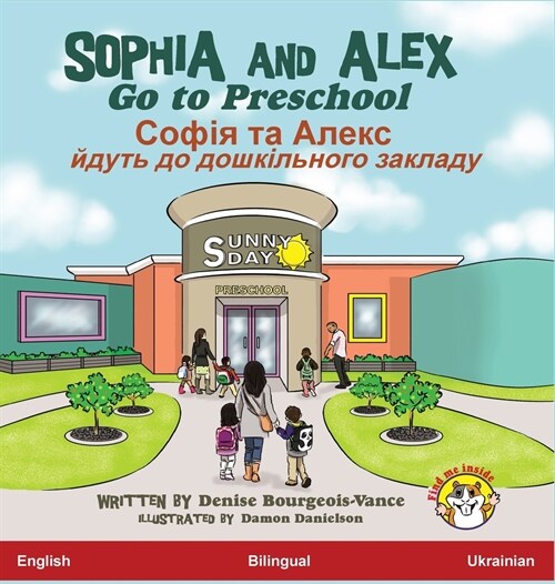 Sophia and Alex Go to Preschool: Софія та Алекс йдут&# (Hardcover)