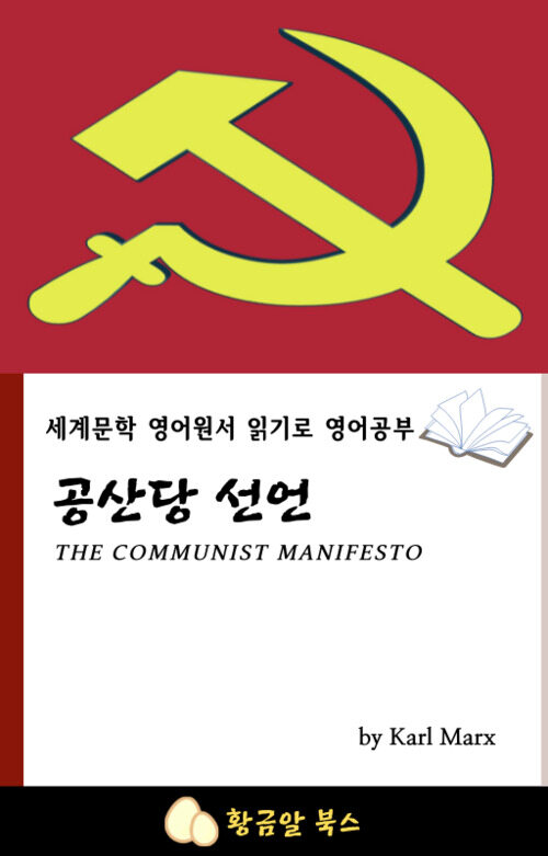 공산당 선언