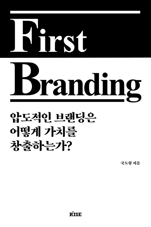 퍼스트 브랜딩 First Branding