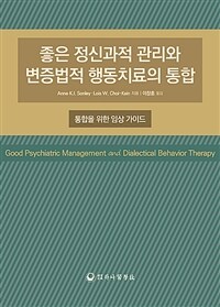좋은 정신과적 관리와 변증법적 행동치료의 통합 : 통합을 위한 임상 가이드