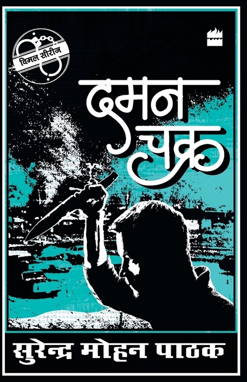 Daman Chakra (Paperback)
