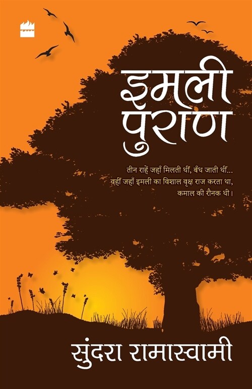 Imli Puran (Paperback)