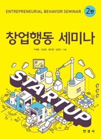 창업행동 세미나 커버