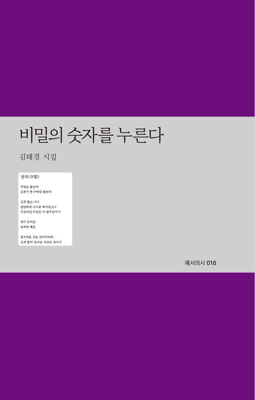 비밀의 숫자를 누른다