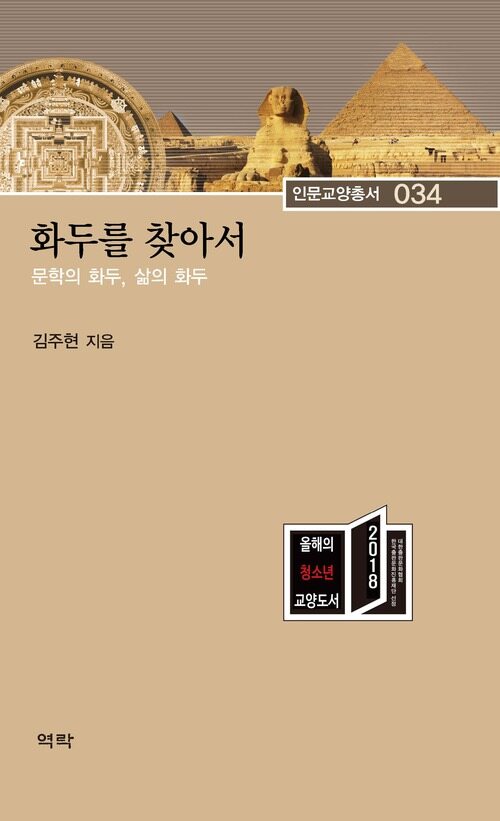 화두를 찾아서 커버