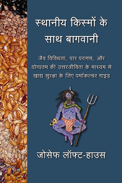 स्थानीय किस्मों के साथ बा (Paperback)