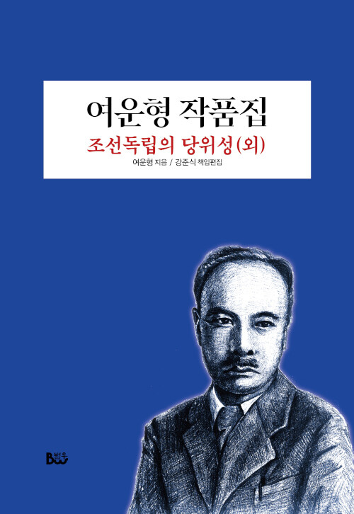 여운형 작품집