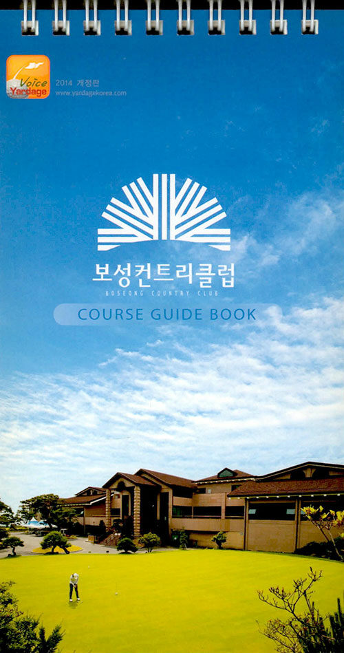 보성 컨트리 클럽 Course Guide Book