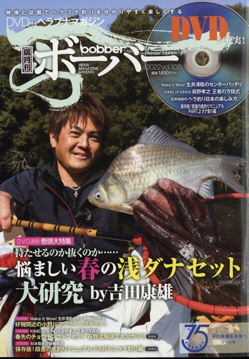 ボ-バ-(108) [雜誌]: Basser 2022年 5月號 增刊