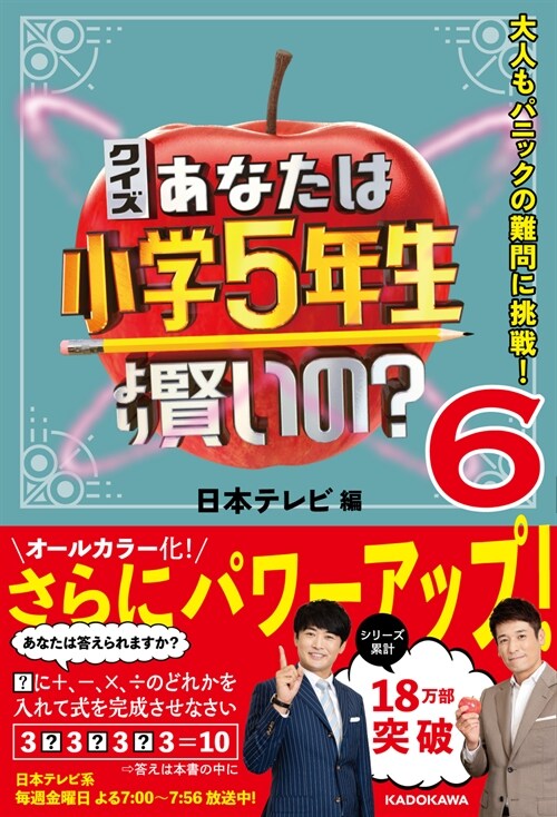 クイズあなたは小學5年生より賢いの？ (6)