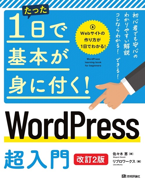 WordPress超入門