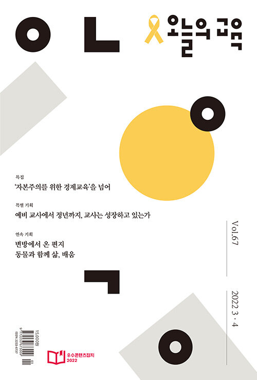 오늘의 교육 2022.3.4월호