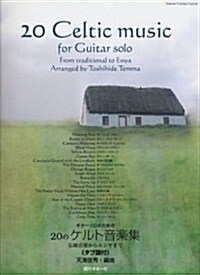 GG534 ギタ-ソロのための 20のケルト音樂集 ~傳統音樂からエンヤまで 【タブ譜付】 (菊倍, 樂譜)