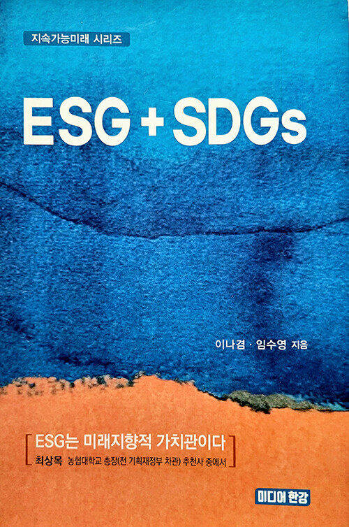 ESG + SDGs