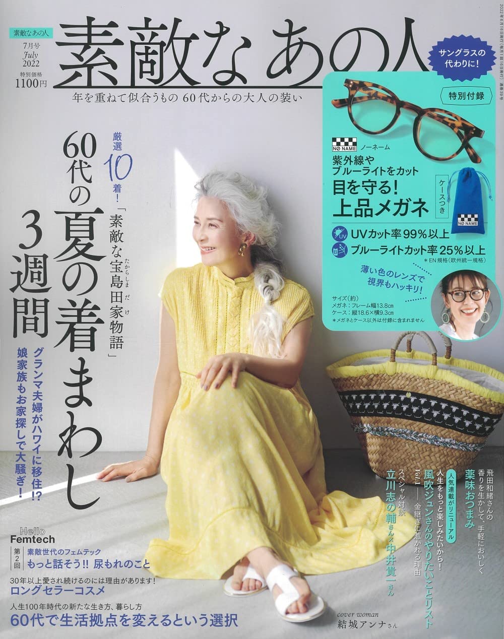 素敵なあの人 2022年 7月號