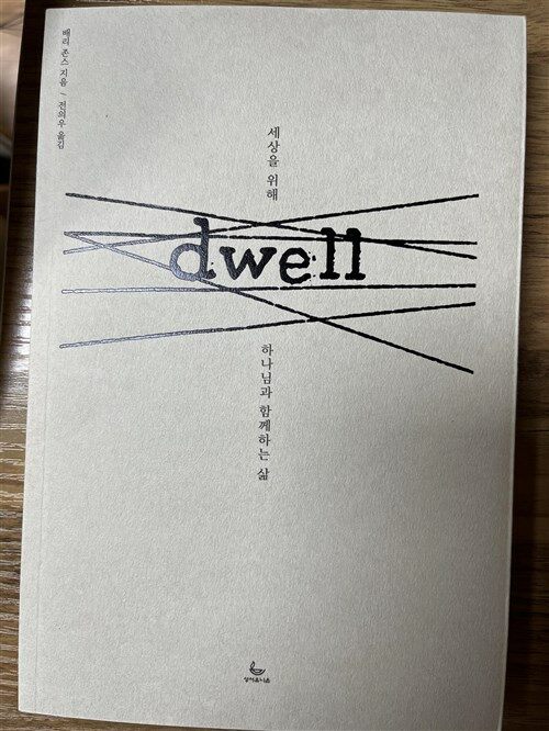 [중고] Dwell