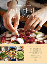 솥밥보다 쉬운 후라이팬밥