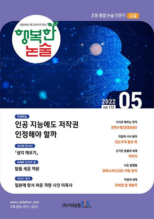 행복한 논술 초등학생용 고급 2022.5