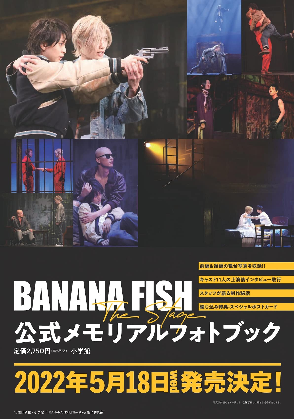「BANANA FISH」The Stage公式メモリアルフォトブック