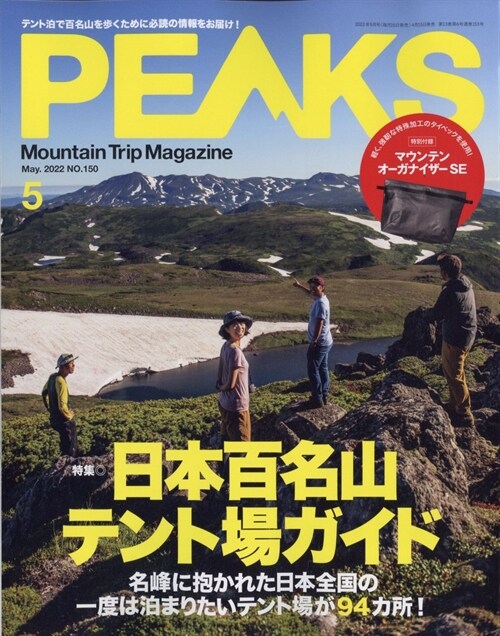 PEAKS 2022年 5月號