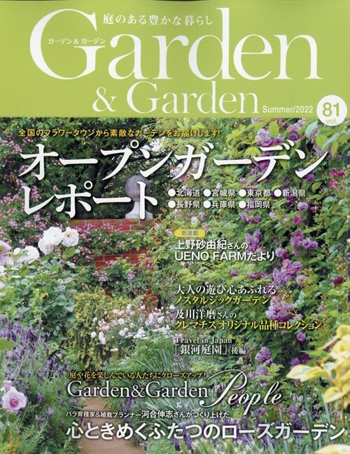 Garden&Garden 2022年 6月號