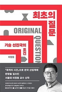 최초의 질문