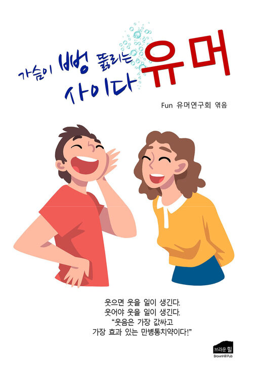 가슴이 뻥 뚫리는 사이다 유머