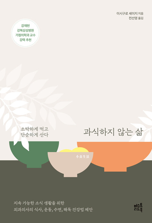 과식하지 않는 삶