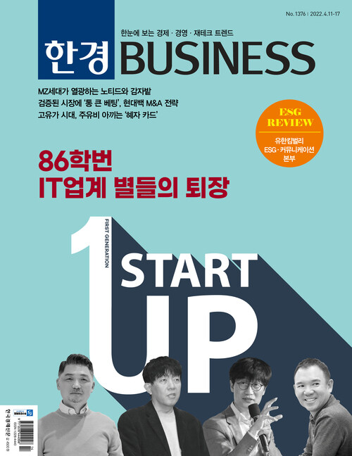 한경 BUSINESS 1376호