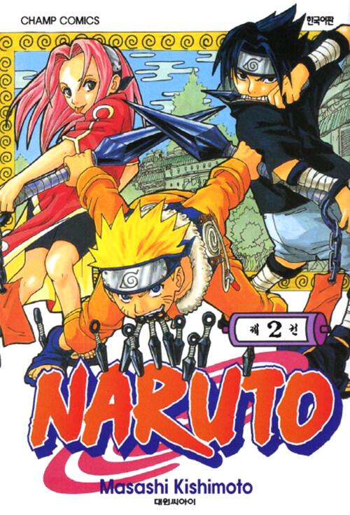 나루토 Naruto 2