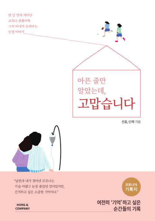 아픈 줄만 알았는데, 고맙습니다